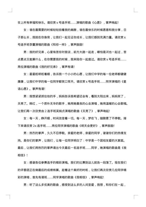 校园歌手大赛主持人主持词