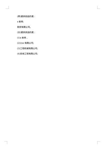 学校教师大会主持词开场白
