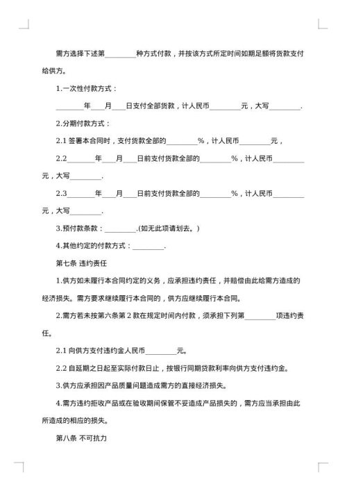 化学材料采购合同
