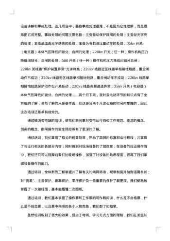 供电局实习工作收获