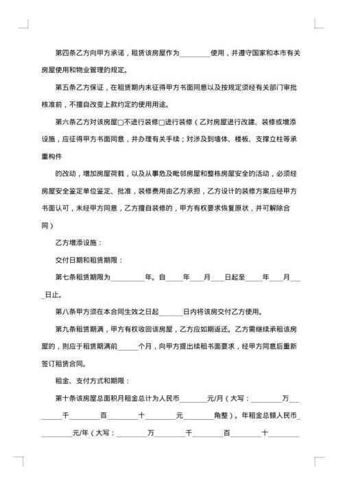 员工集体宿舍租赁合同