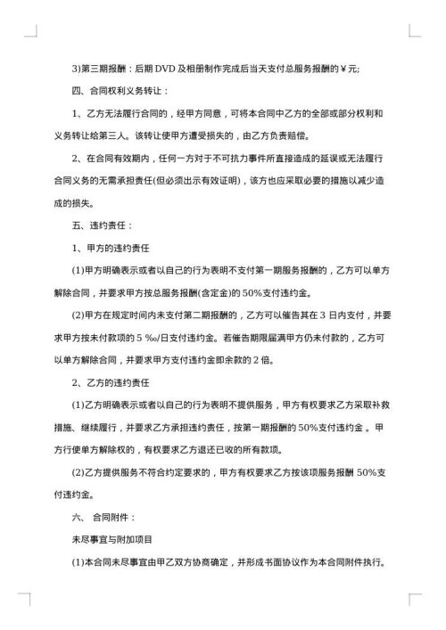 婚礼策划服务合同