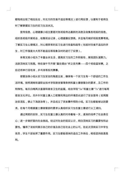 数控专业顶岗实习总结