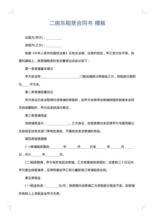 二房东租赁合同书