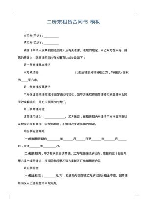 二房东租赁合同书