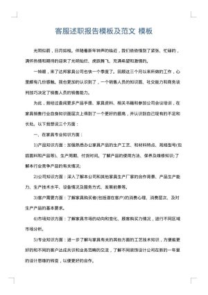 客服述职报告模板及范文