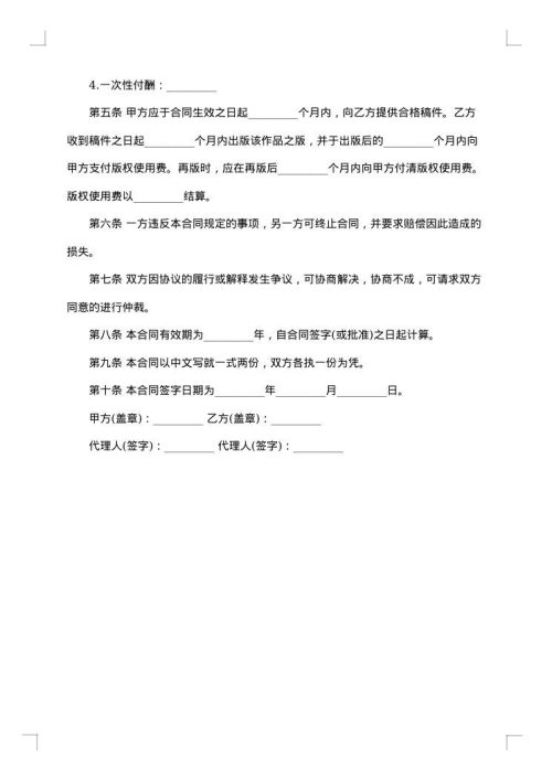 出版合同