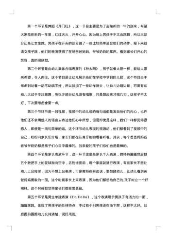 20xx年幼儿园元旦活动总结