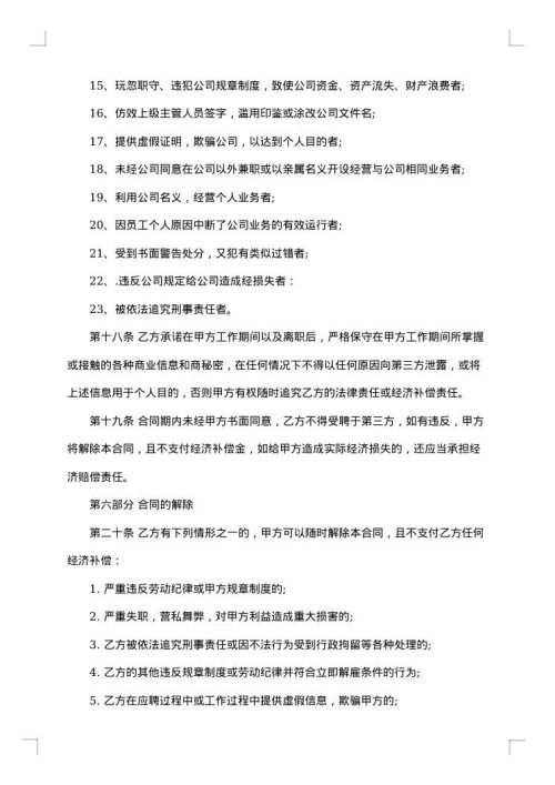 医药企业质量工程师试用期劳动合同