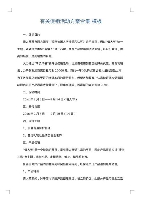 有关促销活动方案合集