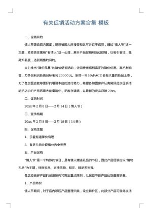 有关促销活动方案合集