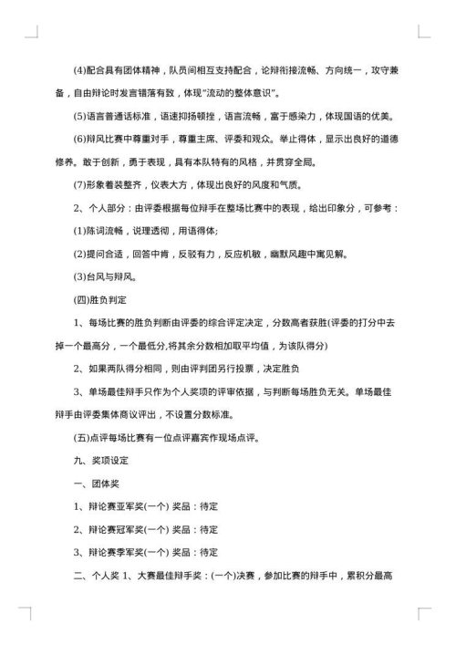 关于辩论赛策划书