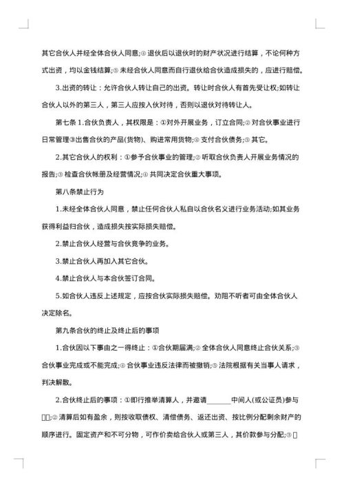 多方合作合同书