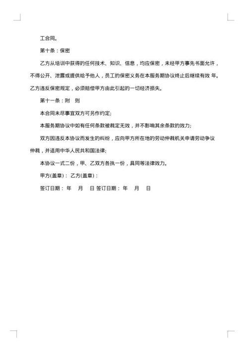 简单培训服务合同