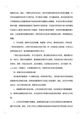 初三语文教师工作总结