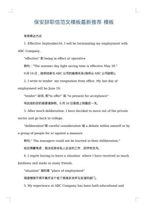 保安辞职信范文模板最新推荐