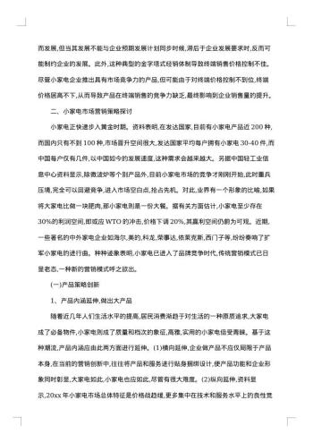 市场调查报告