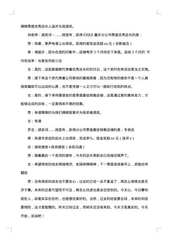 表彰大会主持词范文