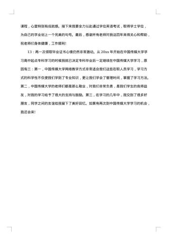 大学一句话优秀毕业感言