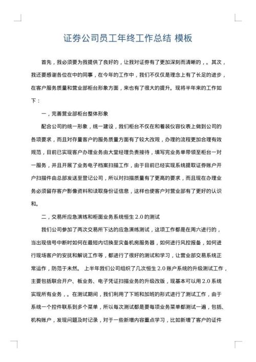 证券公司员工年终工作总结