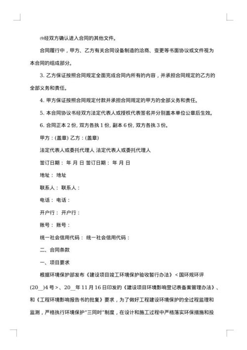 建筑设计工程咨询技术服务合同书
