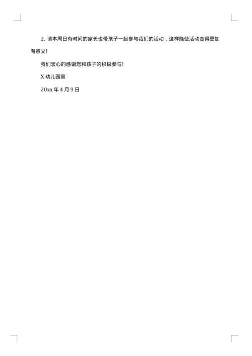 端午节亲子活动通知