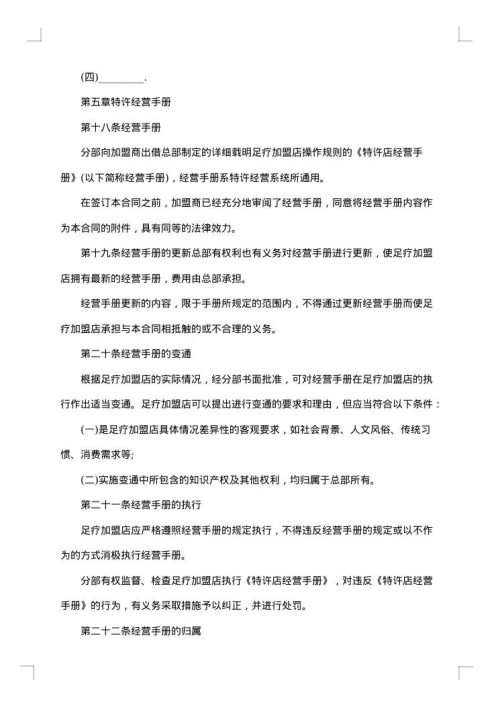 足疗店加盟合同