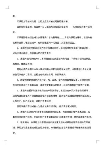 房产租赁合同