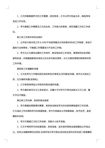 小型企业劳动合同