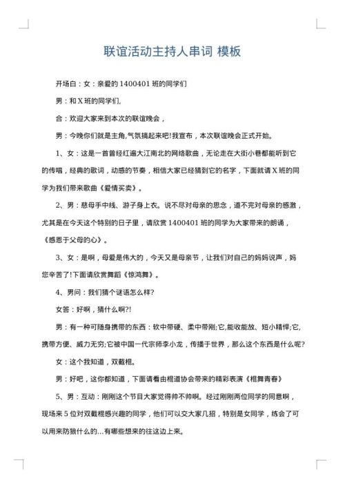 联谊活动主持人串词