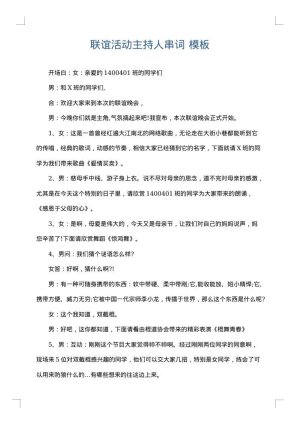 联谊活动主持人串词