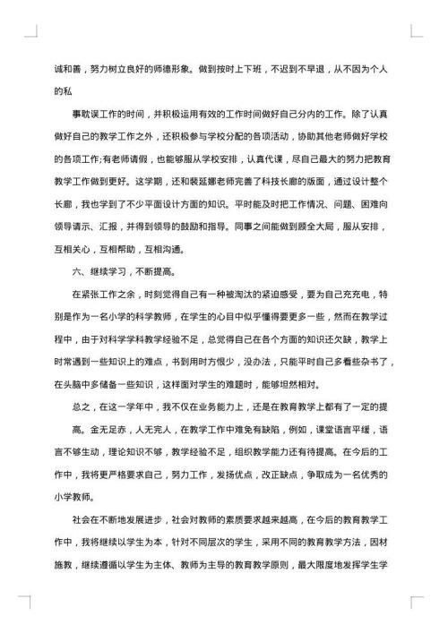 小学2025年教学工作总结