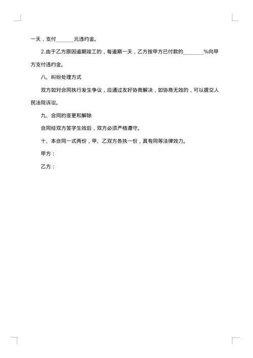 室内简单装修合同