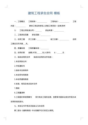 建筑工程承包合同