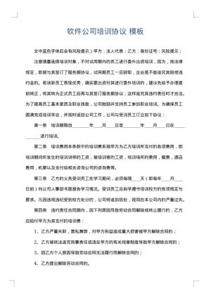 软件公司培训协议