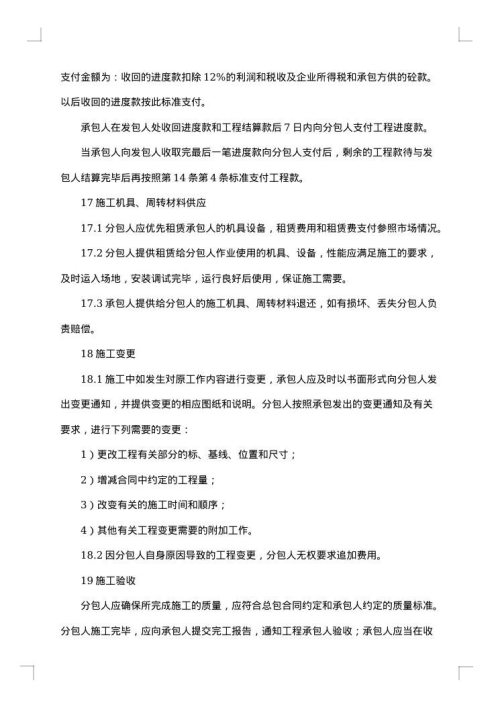 建筑工程劳务分包合同