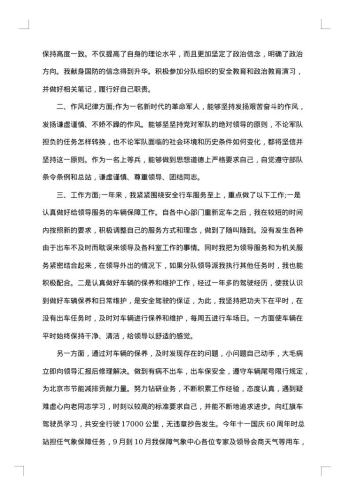 部队士官工作总结