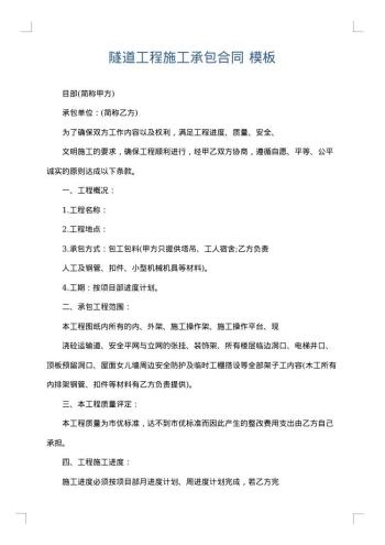 隧道工程施工承包合同
