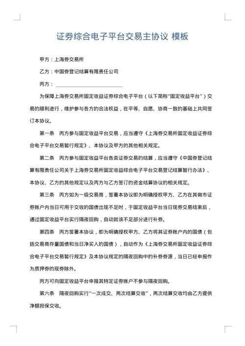 证券综合电子平台交易主协议