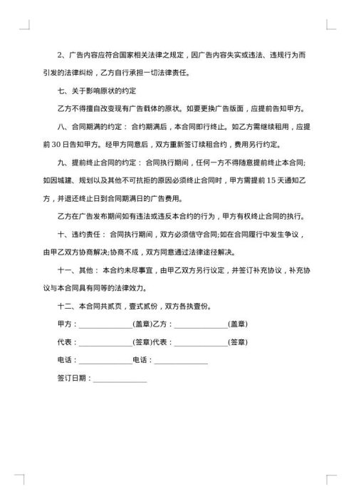 户外广告平面设计协议书