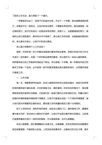 下学期教师个人总结范文