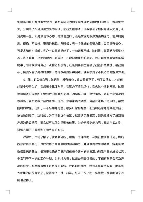 销售业务员年终工作总结