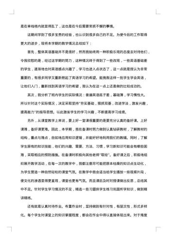 20xx年英语个人教学工作总结范文