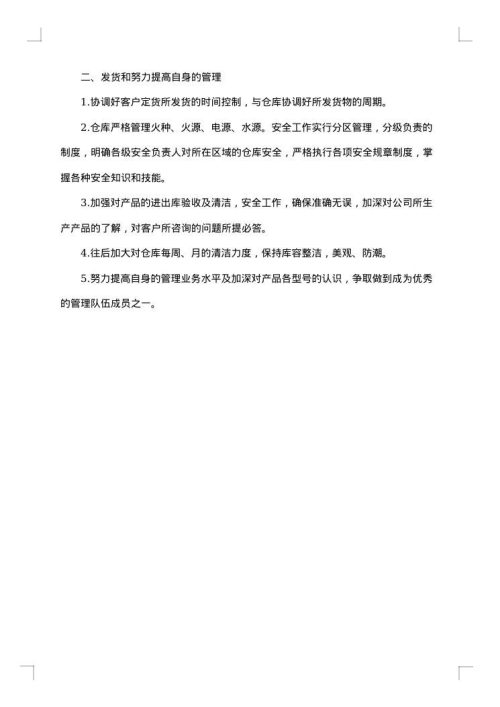 物流专员2025年终个人工作总结