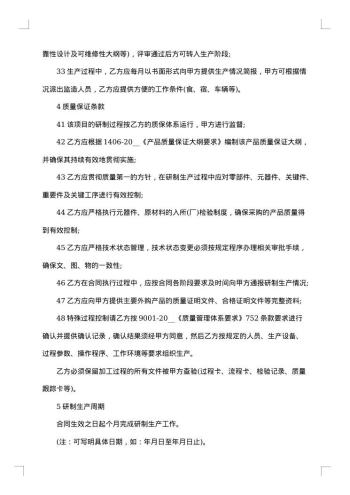 零部件外协加工合同