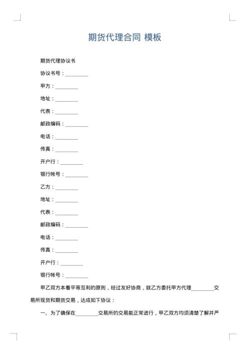 期货代理合同
