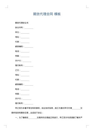 期货代理合同