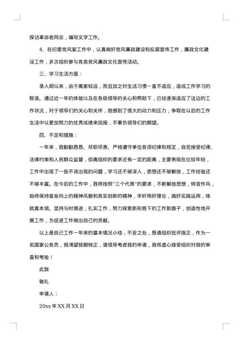 第二季度工作总结公务员