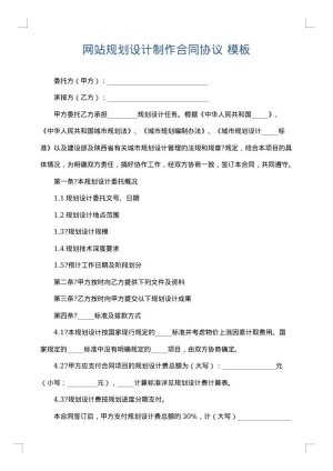 网站规划设计制作合同协议
