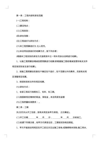 实用项目施工合同20xx年